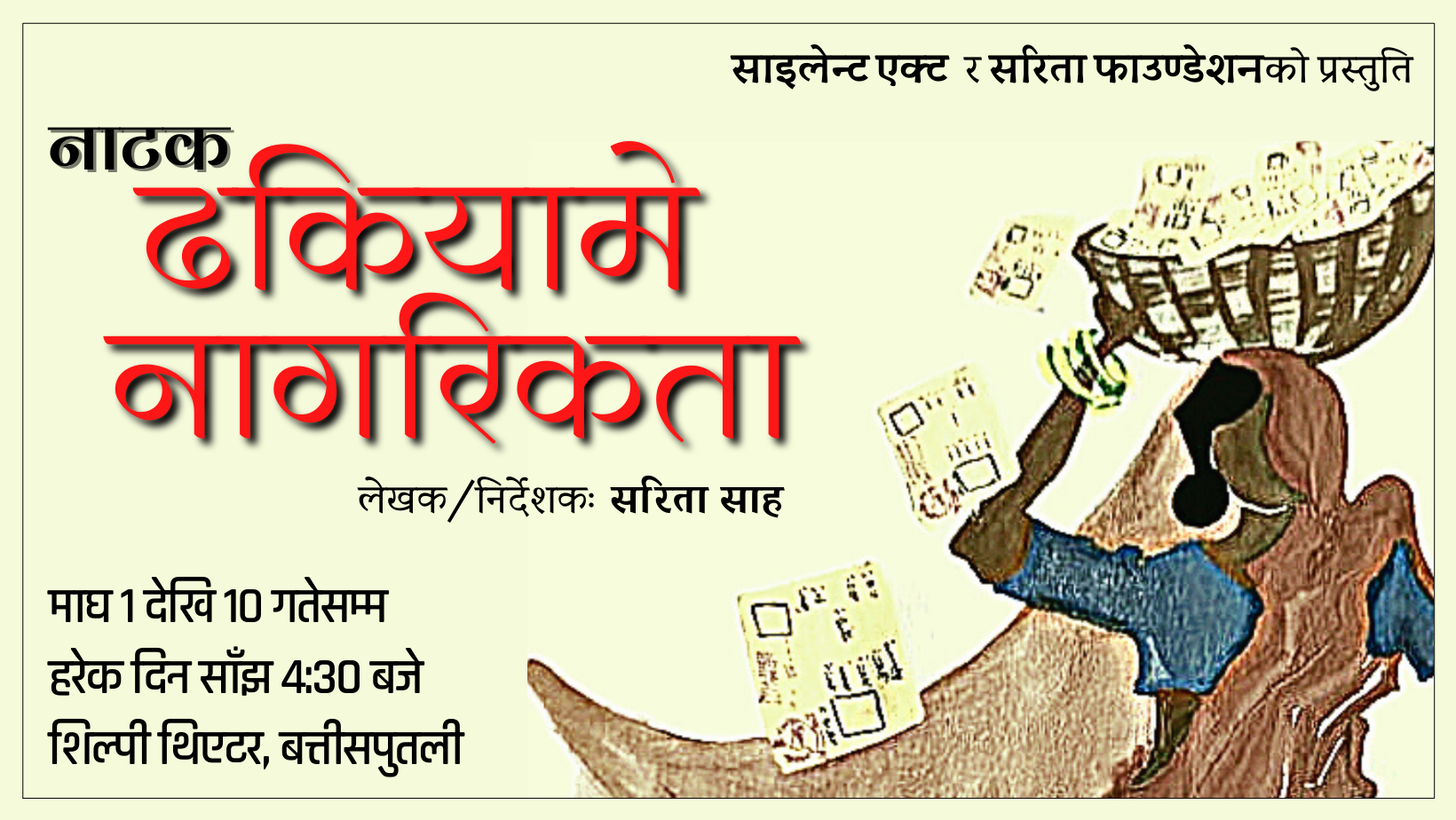 ‘ढकियामे नागरिकता’ नाटकको पोस्टर सार्वजनिक