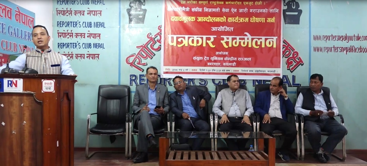 ट्रेड यूनियन सञ्जालले दोस्रो चरणको आन्दोलन गर्दै, कालोपट्टी बोधेर काम गर्नेदेखि राष्ट्रियसभाका अध्यक्षलाई ज्ञापनपत्र बुझाउने कार्यक्रमसम्म