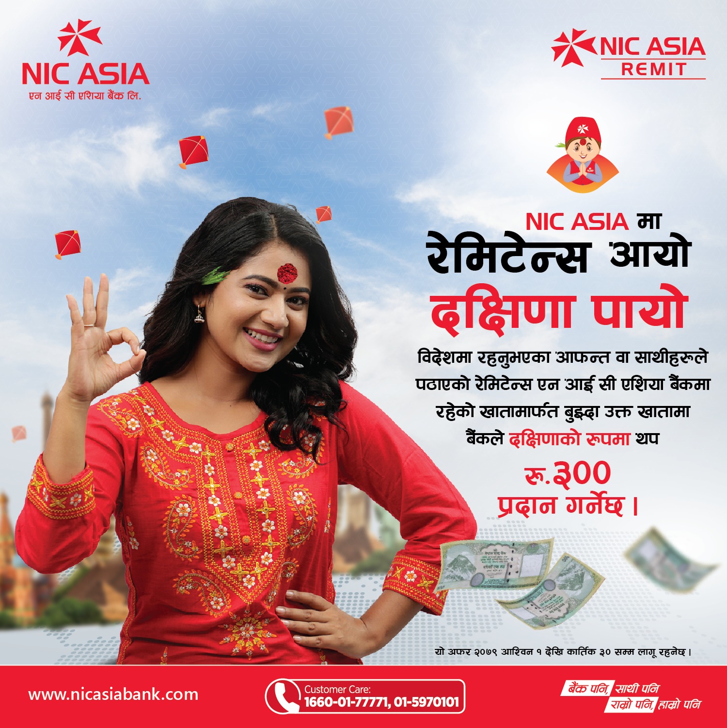 एन आई सी एशिया बैंकले  चाडपर्वका अवसरमा ल्यायो एन आई सी एशियामा रेमिटेन्स आयो, दक्षिणा पायो’ योजना 