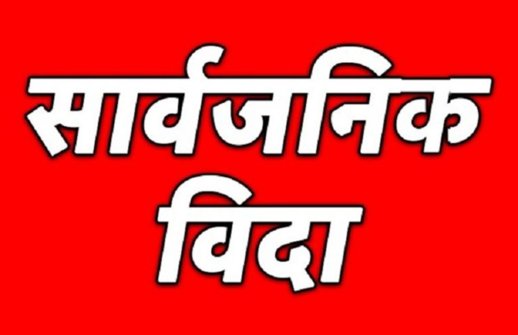 सरकारले सार्वजनिक गर्यो २०७९ सालको बिदा, दशैंमा १ दिन थपियो
