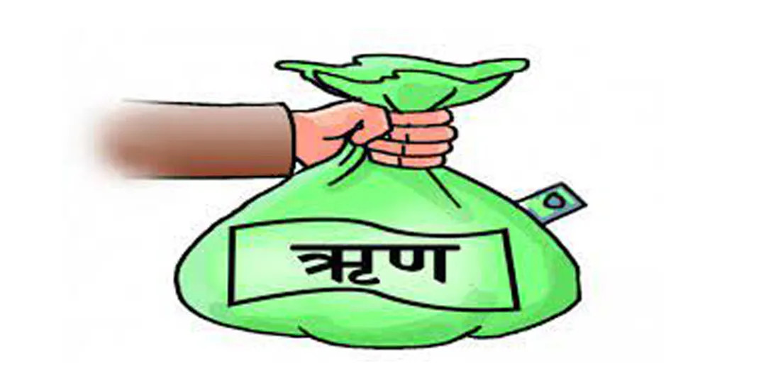 नेपालले २० खर्ब ७० अर्ब ऋण तिर्न बाँकी, छ महिनामै ५७ अर्ब २४ करोड ऋण थपियो