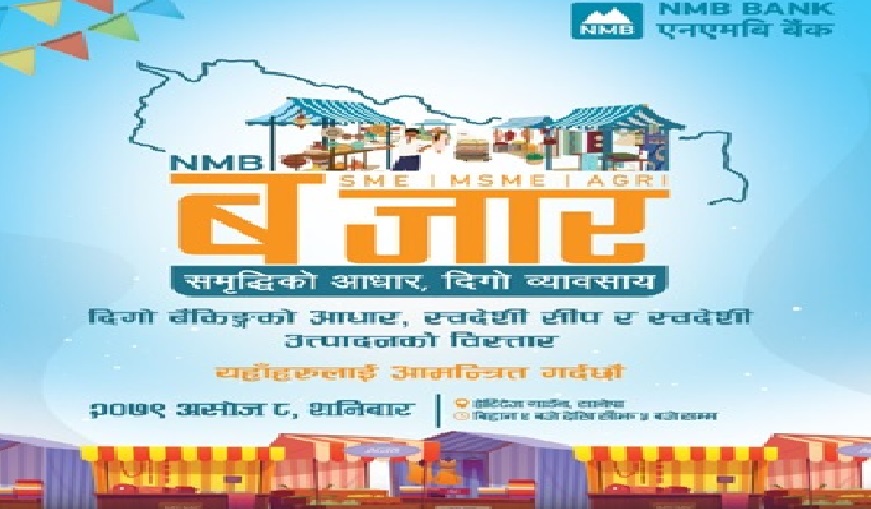 एनएमबि बैंकले स्वदेशी सीप र उत्पादनको प्रवद्धन गर्न एनएमबि बजार आयोजना गर्ने