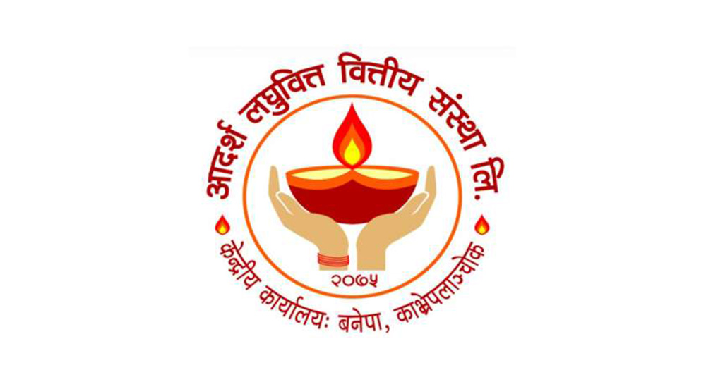 आदर्श लघुवित्तको नाफा ८८६ प्रतिशतले बढ्यो, ईपिएस कति ?