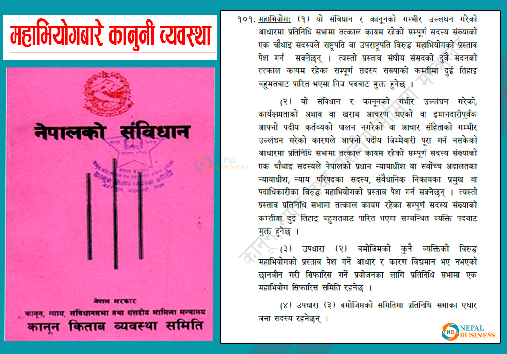 प्रधान न्यायायाधीस निलम्बनमा, महाअभियोग बारे यस्तो छ कानुनी व्यवस्था