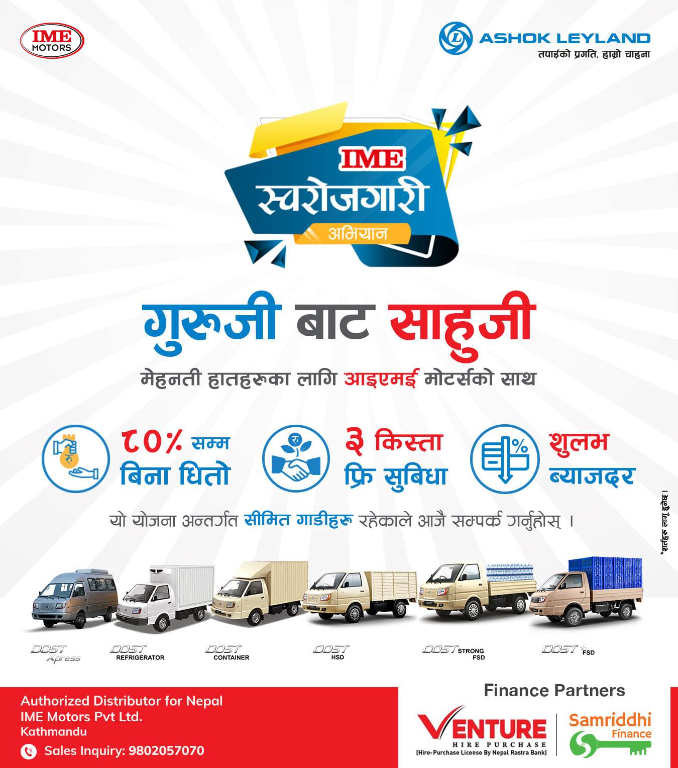 आइएमई मोटर्सले ल्यायो ‘गुरुजी बाट साहुजी’ बनाउने योजना