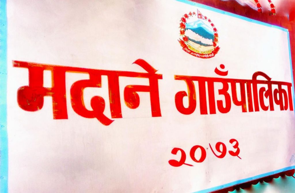 गुल्मीको मदाने गाउँपालिका अध्यक्षमा १० मतले एमाले पराजित, उपाध्यक्षमा एमाले विजयी  