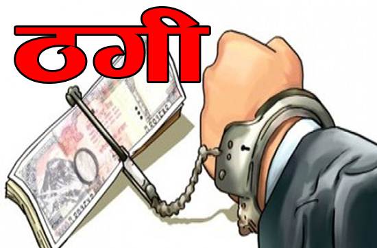 रोजगारीको नाममा २ करोड ४३ लाख ठगी, ७६ जनालाई विदेशमा अलपत्र पार्ने पाँच पक्राउ