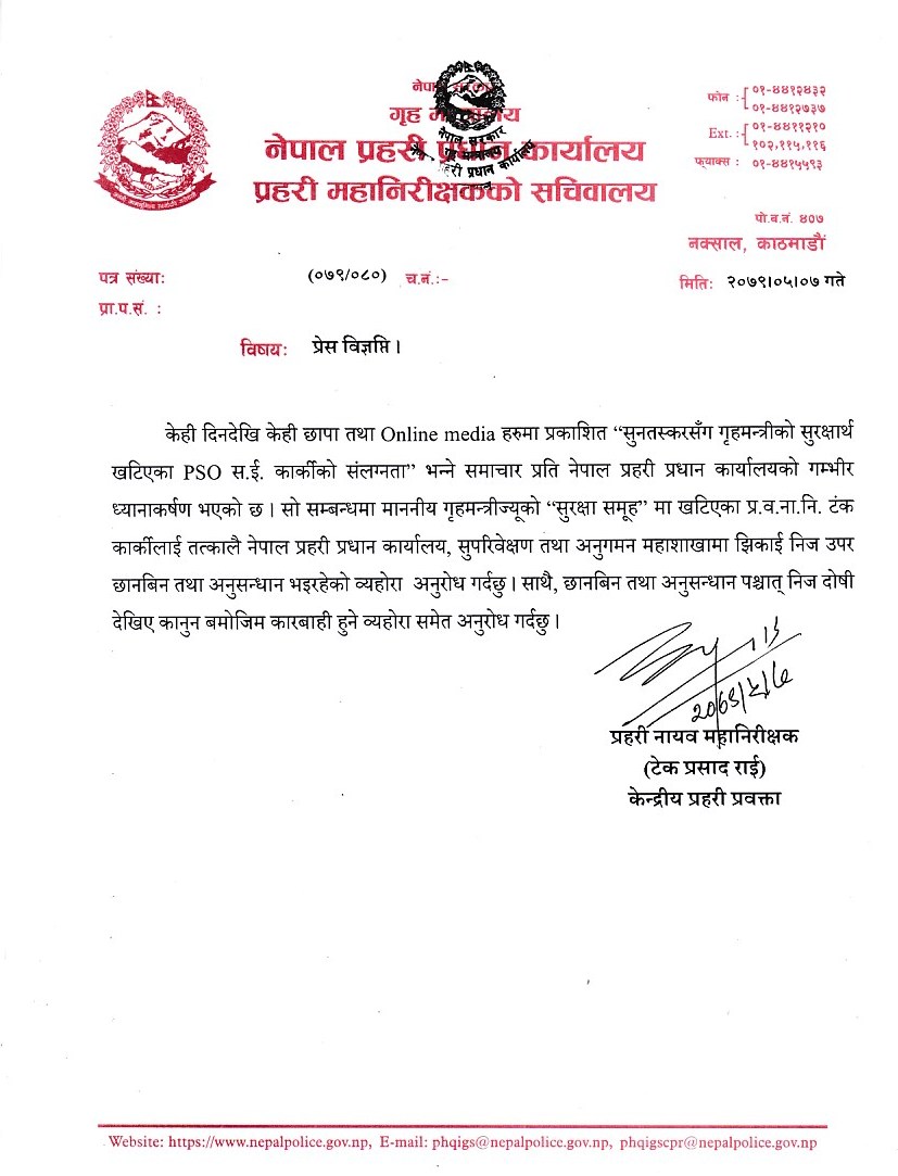 गृहमन्त्रीका पिएसओ कार्कीमाथि सुन तस्करसँग साँठगाँठ गरेको आरोप, केन्द्रिय कार्यालयमा तानेर प्रहरीले थाल्यो अनुसन्धान