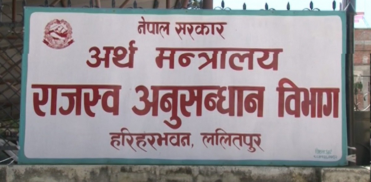 राजस्व छली गरेको आरोपमा ५ जना विरुद्ध उच्च अदालत पाटनमा मुद्दा दायर 