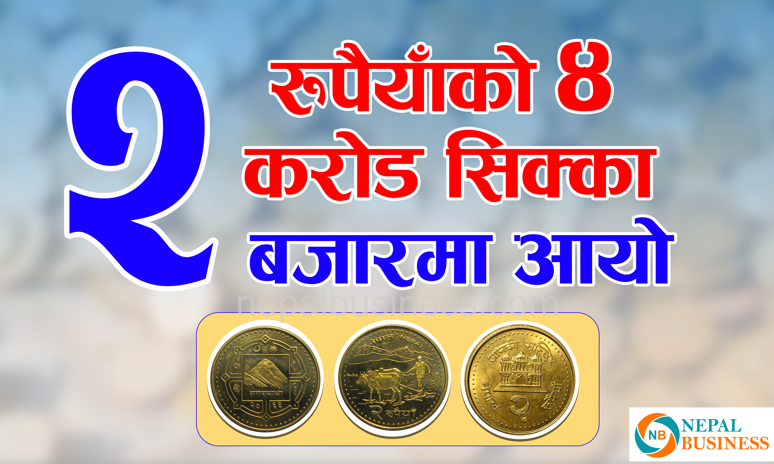 आठ करोड रुपैयाँका सिक्का बजारमा, नयाँ नेपालको नक्सा सहित   