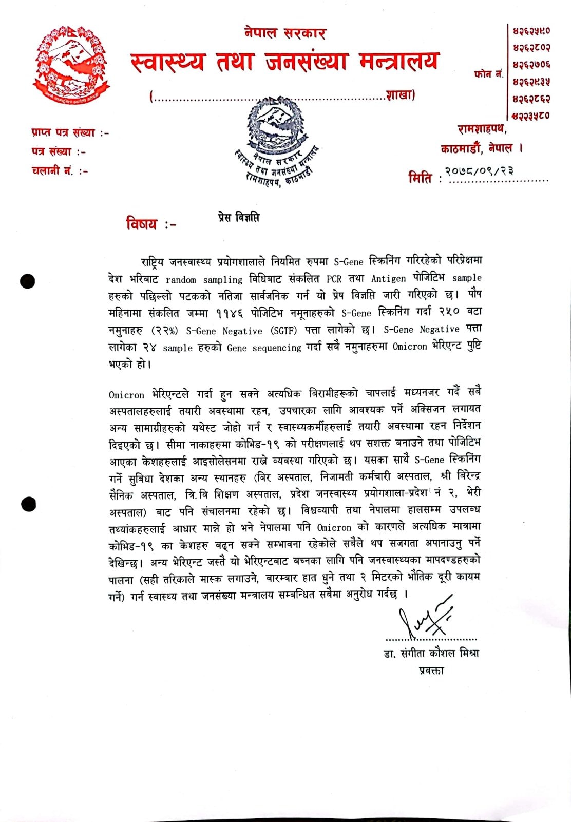 नेपालमा २४ जनामा ओमिक्रोन पुष्टि. अस्पतालहरुलाई तयारी अवस्थामा रहन निर्देशन 