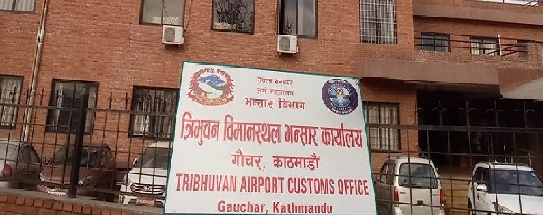 एक वर्षमा हवाईमार्गबाट करिब दुई खर्बको वस्तु आयात 