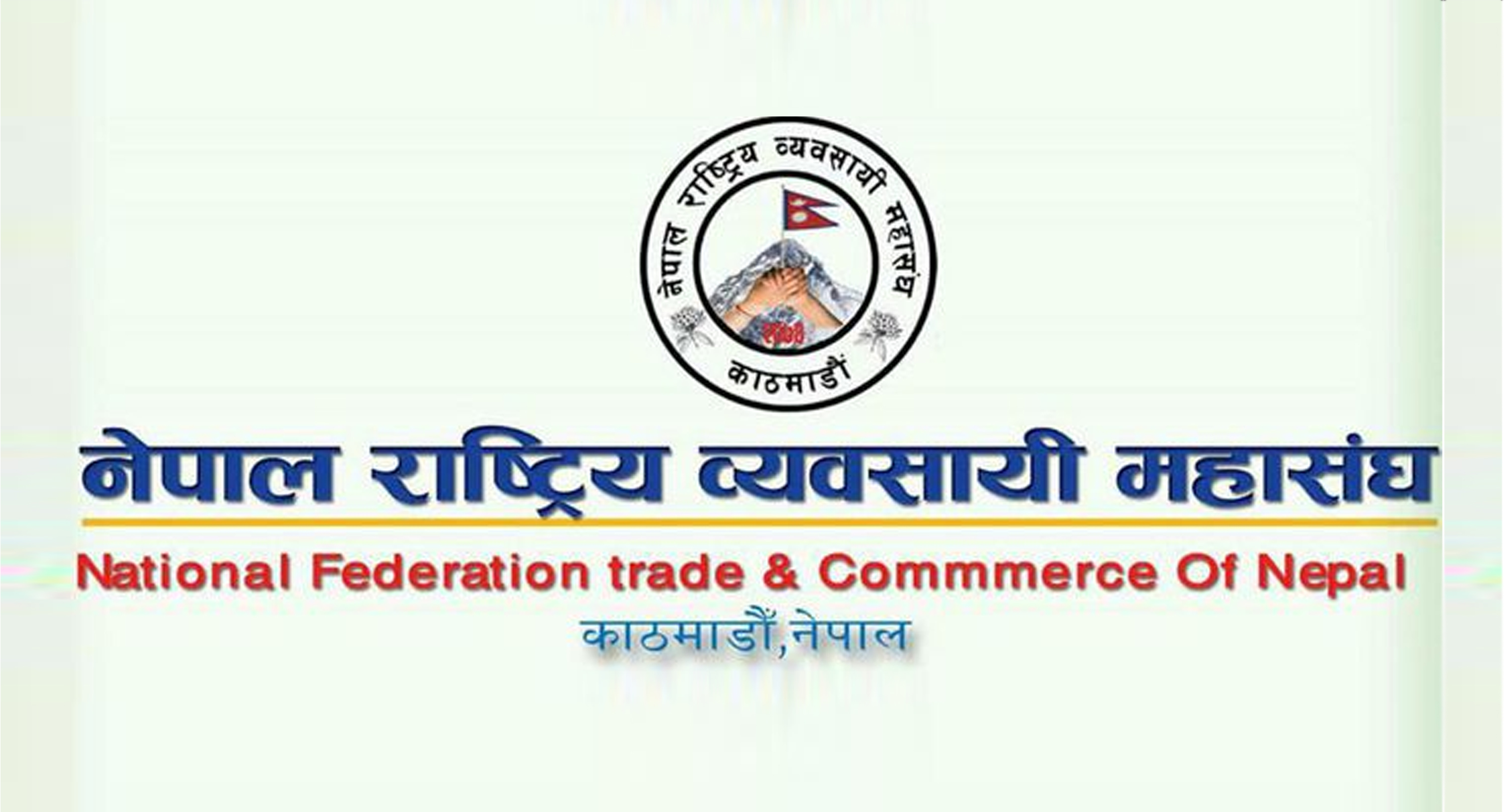 नेपाल राष्ट्रिय व्यवसायी महासंघको महाधिवेशन चैत २२ गते हुने