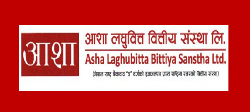 आशा लघुवित्तको ३ लाख कित्ता सेयर बिक्रिमा, सर्वसाधारणले पनि आवेदन दिन पाउने