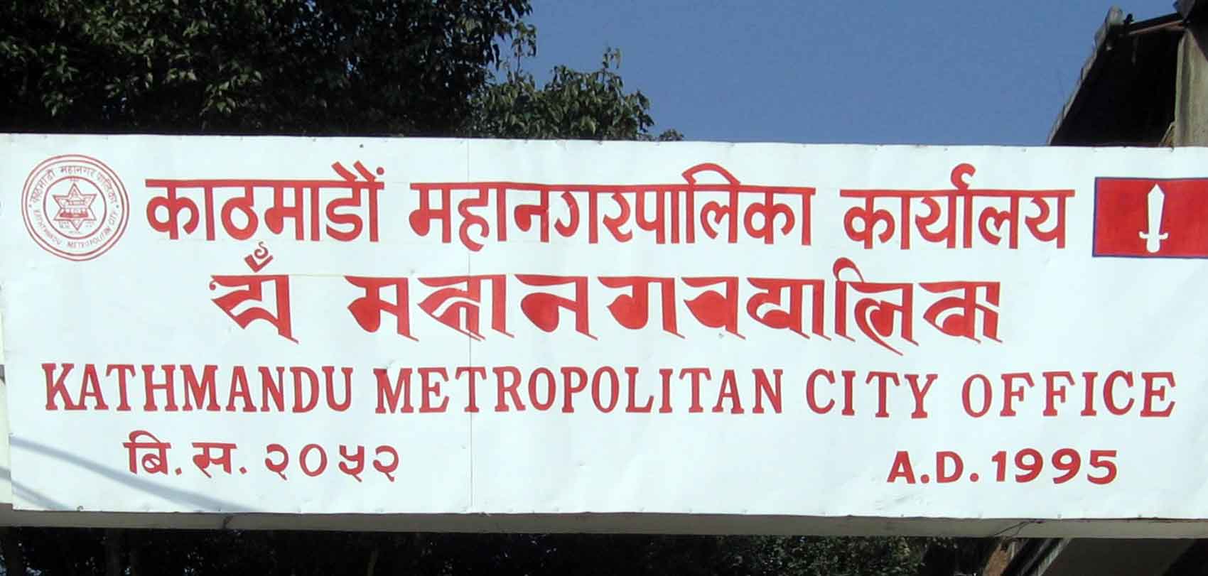 काठमाण्डौं महानगरको तोकेतापछि ५ संस्थाले बुझाए कर, क–कस्ले बुझाए ?