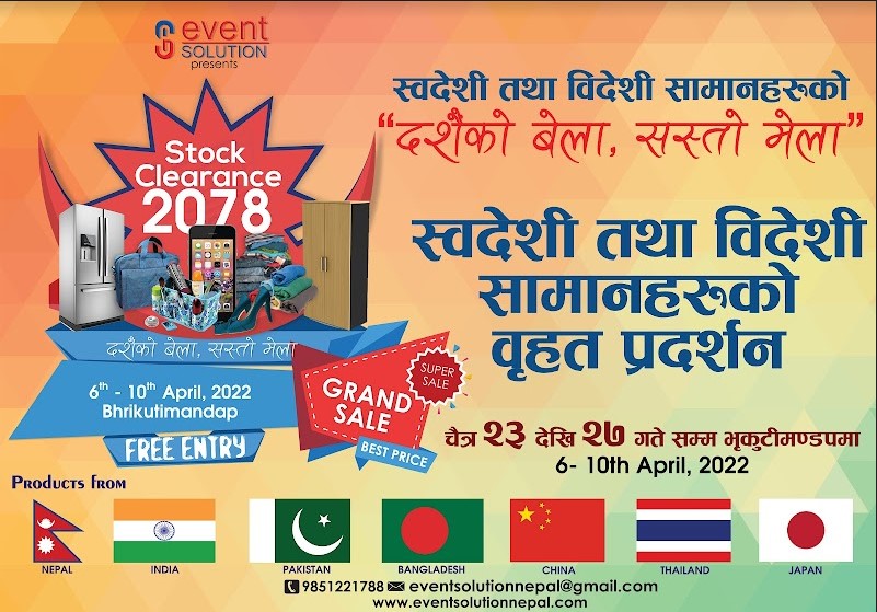 ‘स्टक क्लियरेन्स’ मेला हुँदै