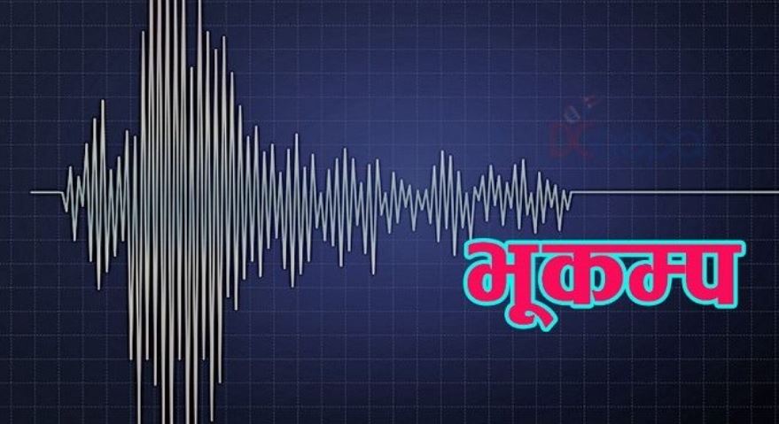 बझाङको सैनपसेला केन्द्रविन्दु भएर भूकम्प