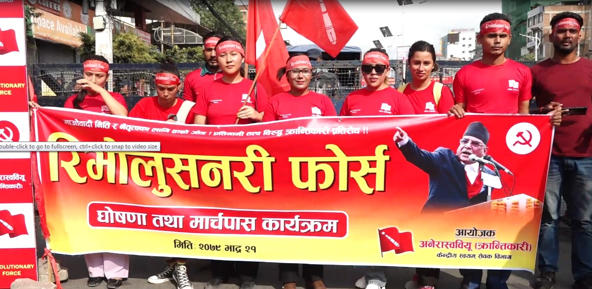 अनेरास्ववियूद्वारा ‘रिभोलुसनरी फोर्स’को घोषणा