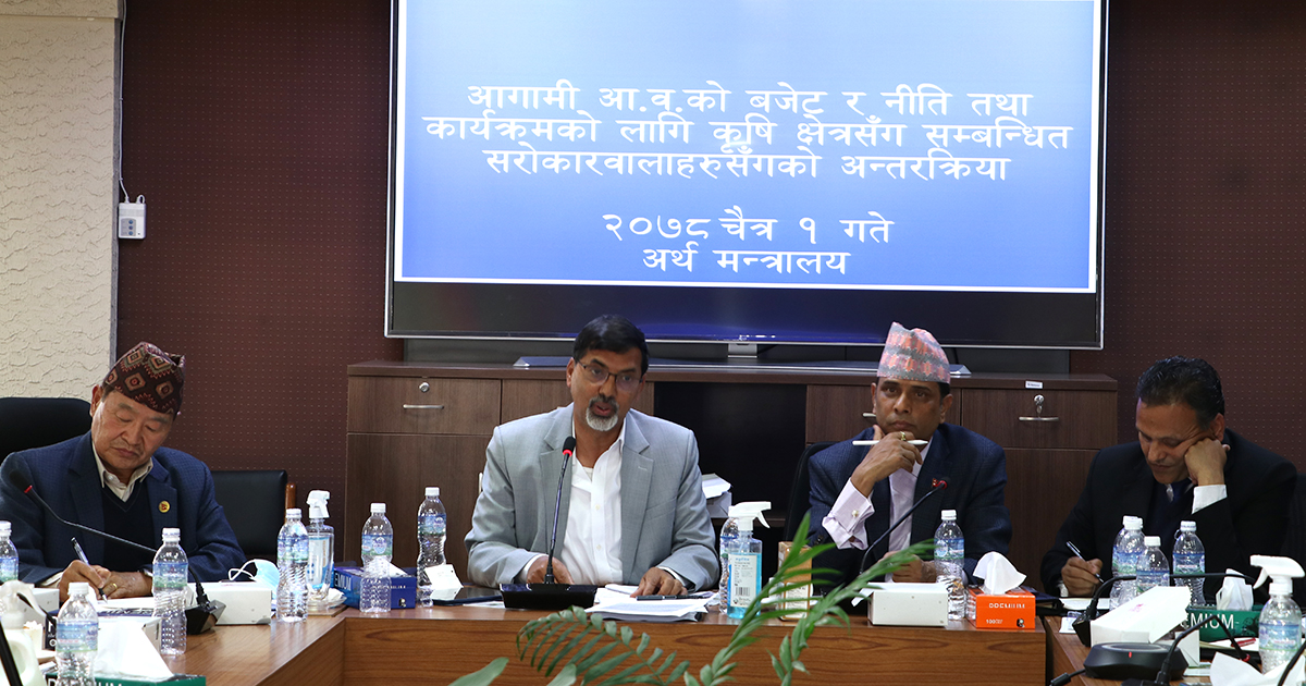 आगामी बजेटमा कृषि पहिलो प्राथमिकतामा, बजेट लेखनका लागि ५ सदस्यीय समिति गठन