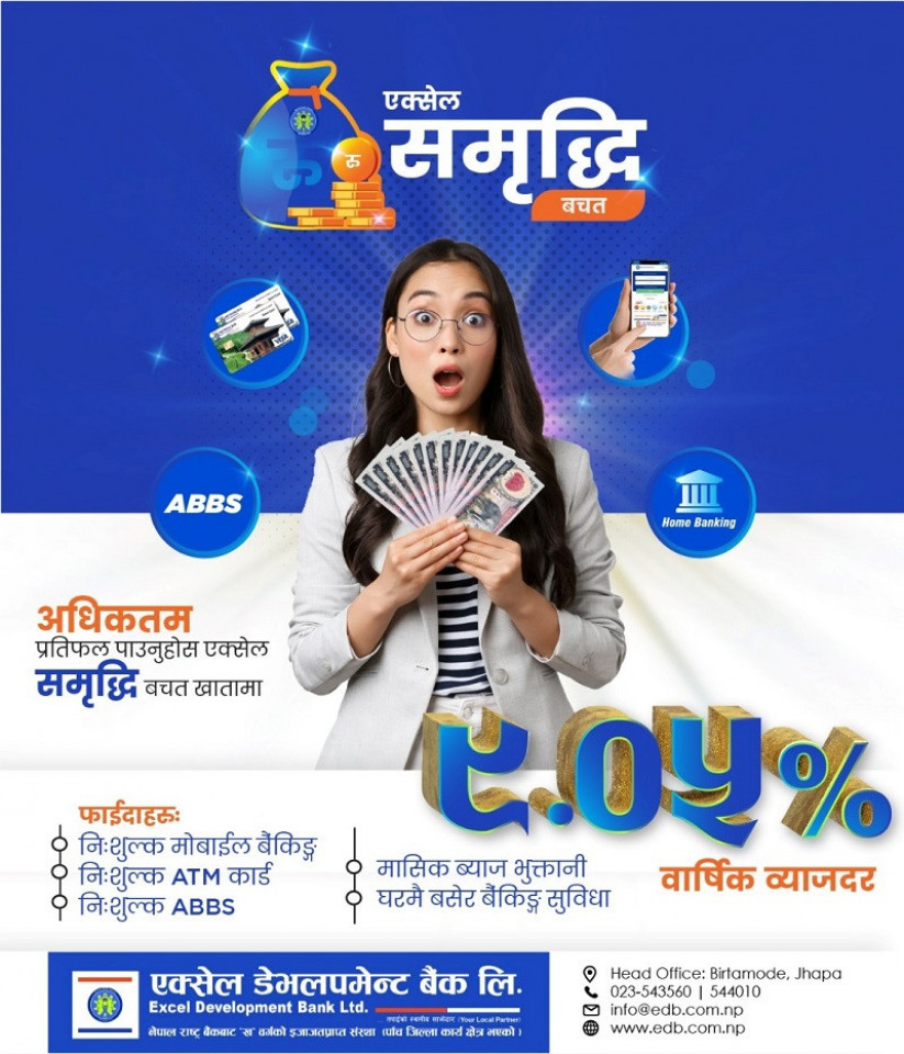  एक्सेल डेभलपमेन्ट बैंकले ल्यायो ‘एक्सेल समृद्धि बचत खाता’