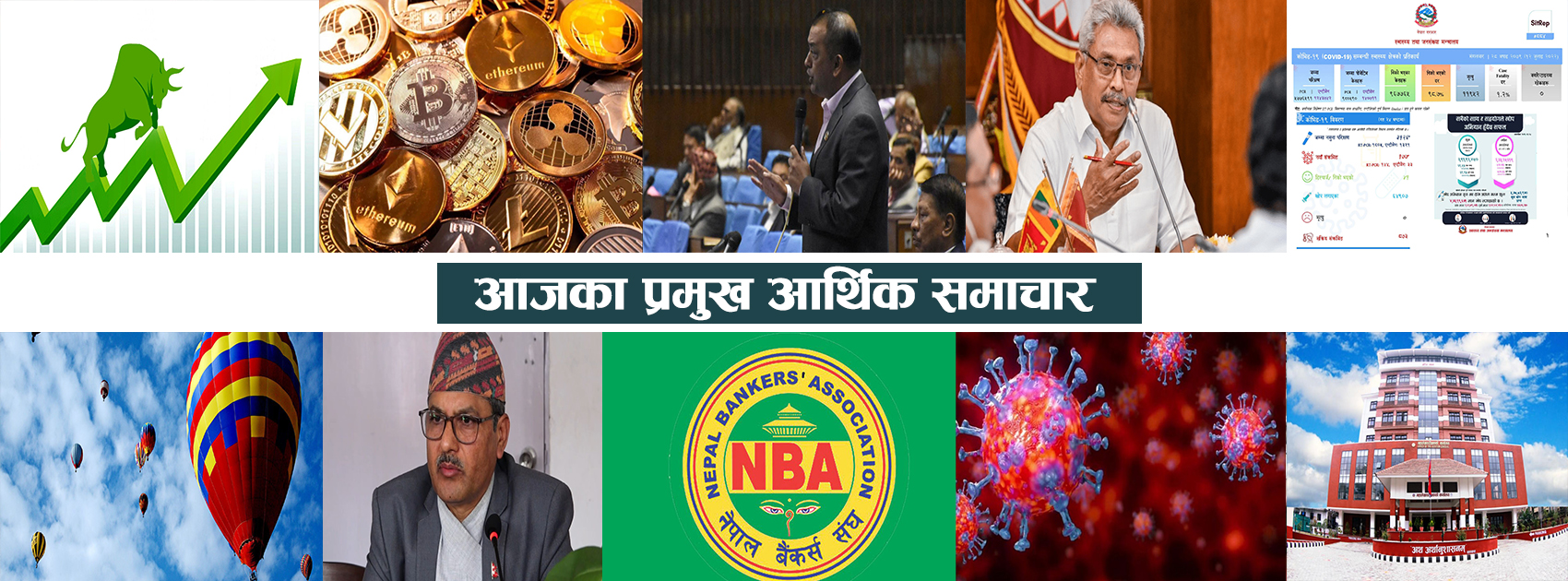 प्रमुख आर्थिक समाचारः गभर्नरको राजीनामा मागदेखि श्रीलंकाका राष्ट्रपतिले देश छाडेसम्म