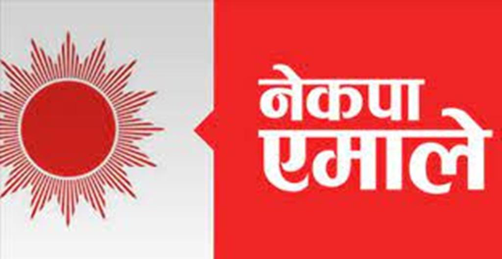 एमाले बैठक  : फागुन मसान्तभित्र सबै जनवर्गीय सङ्गठनको महाधिवेशन सक्ने