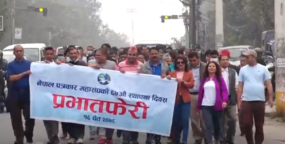 पत्रकार महासंघको ६७ औं स्थापना दिवस सम्पन्न