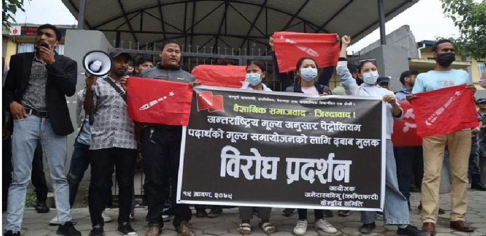 पेट्रोलियम पदार्थको मूल्य समायोजनको माग राख्दैे विरोध प्रदर्शन