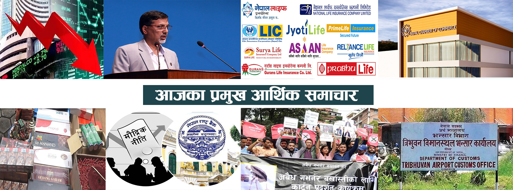 प्रमुख आर्थिक समाचारः सेयर बजारमा गिरावटदेखि विश्वका धनीहरूको सूचीमा भारतका अडानी चौथोमासम्म