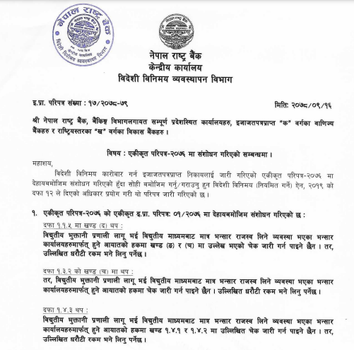 भन्सार कार्यालयको राजस्व पनि विद्युतीय माध्यमबाट, पूर्ण पाठसहित