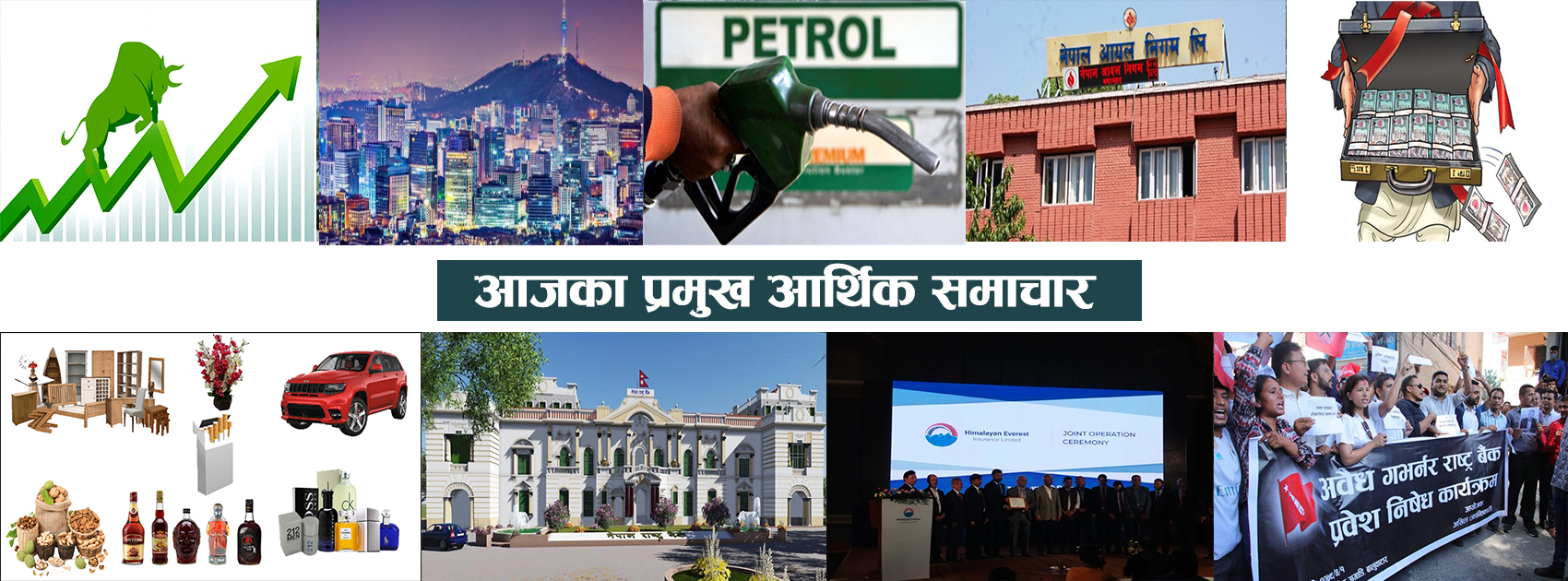 प्रमुख आर्थिक समाचारः विलासी वस्तुको आयात प्रतिबन्धदेखि कोरियामा मूल्यवृद्धिसम्म