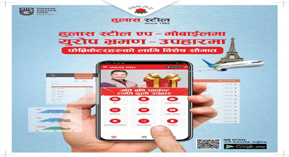 फ्रेबिकेटरहरुका लागि हुलासको विशेष सौगात