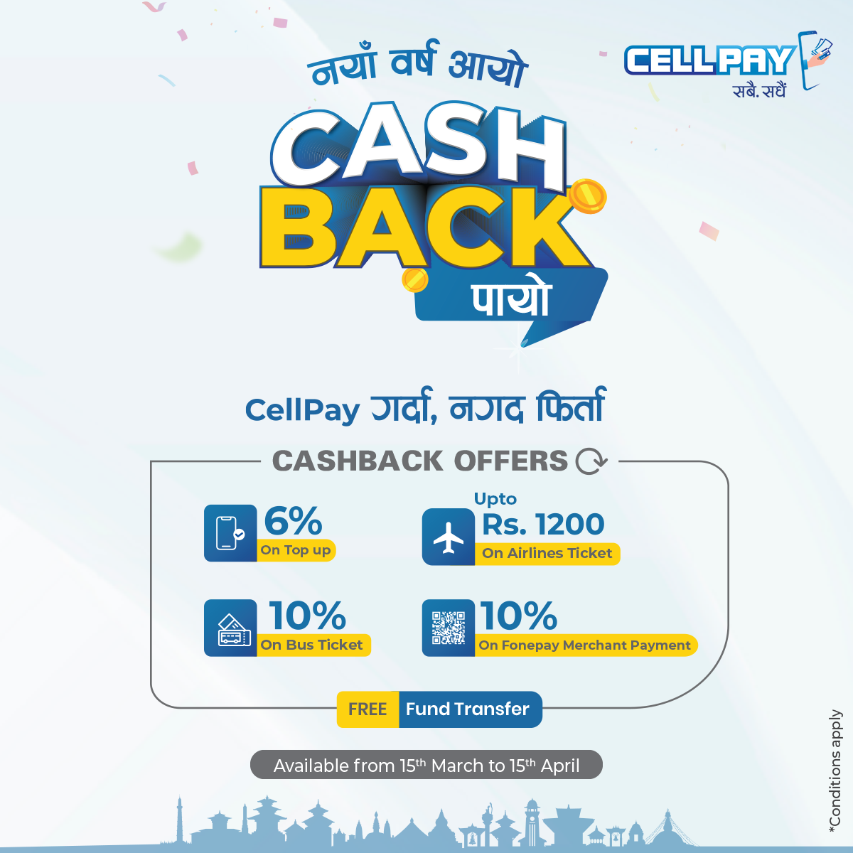 सेलपेको ‘नयाँ वर्ष आयो क्यास ब्याक पायो’ अफर