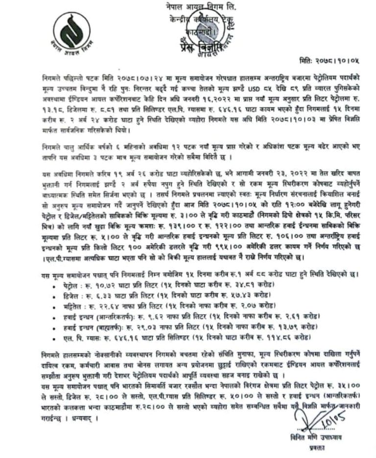 कोरोनाले आक्रान्त जनतालाई सरकारको उपहार : पेट्रोल, डिजेल र मट्टितेलमा रु ३ थप चार्ज