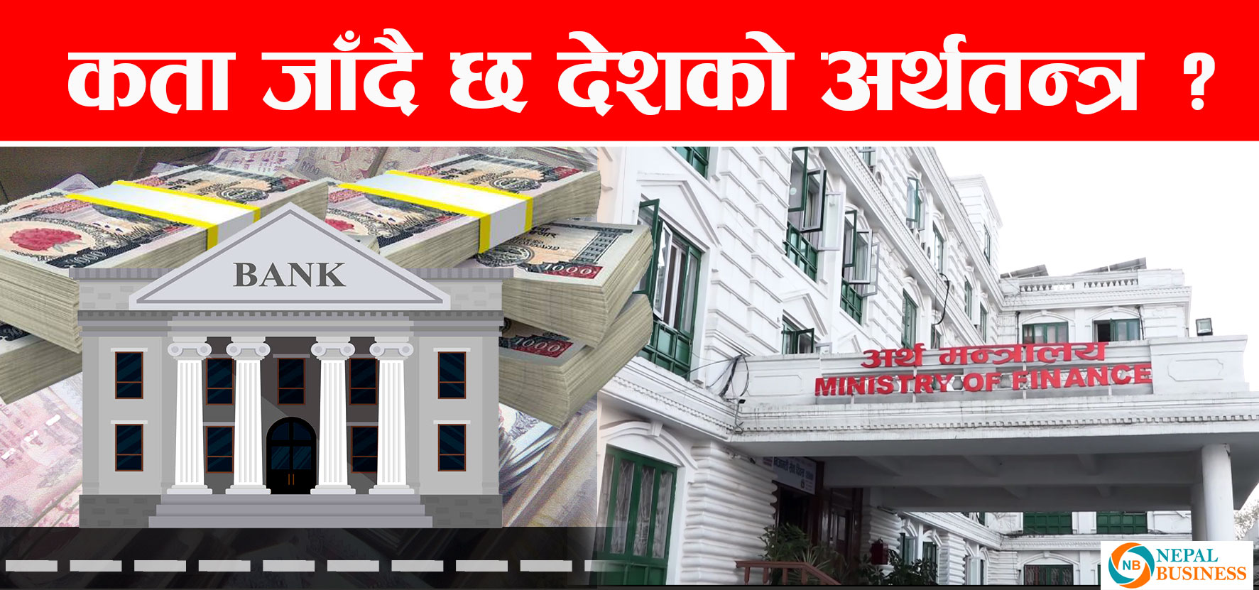 इन्धन खपत २० प्रतिशतले घटाउन निर्देशन