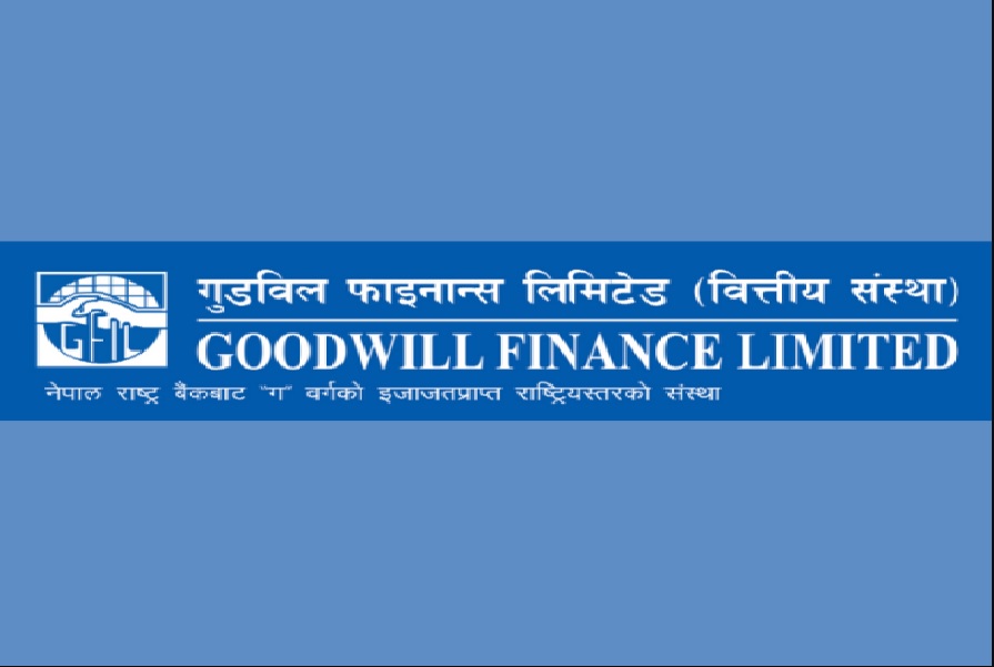  गुडविल फाइनान्सको खुद नाफा घट्यो, कस्तो छ वित्तीय अवस्था ?