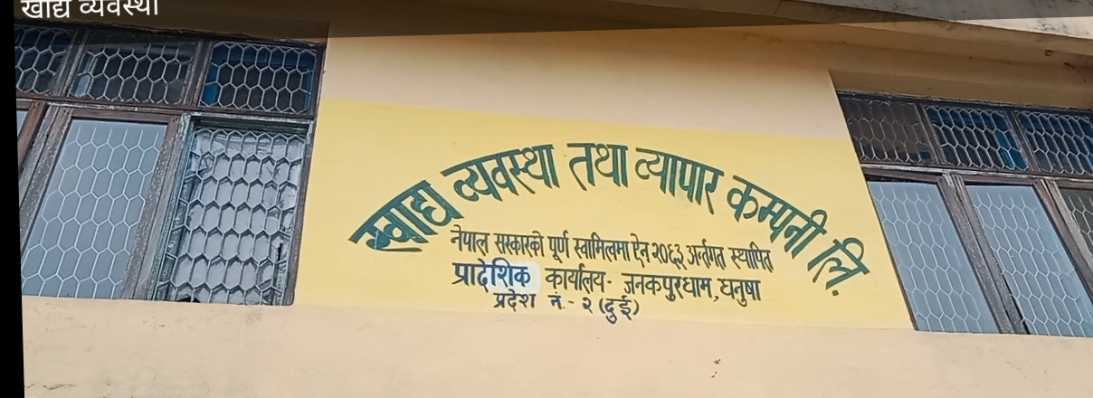 खाद्य व्यवस्था तथा व्यापार कम्पनी लिमिटेडले प्रतिक्विन्टल २ हजार ९ सय रुपैयाँमा धान खरिद गर्ने 
