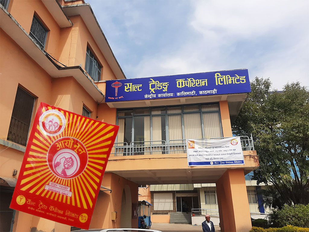 साल्ट ट्रेडिङ कर्पोरेसनले घोषणा गर्यो लाभांश, बोनस कति ?