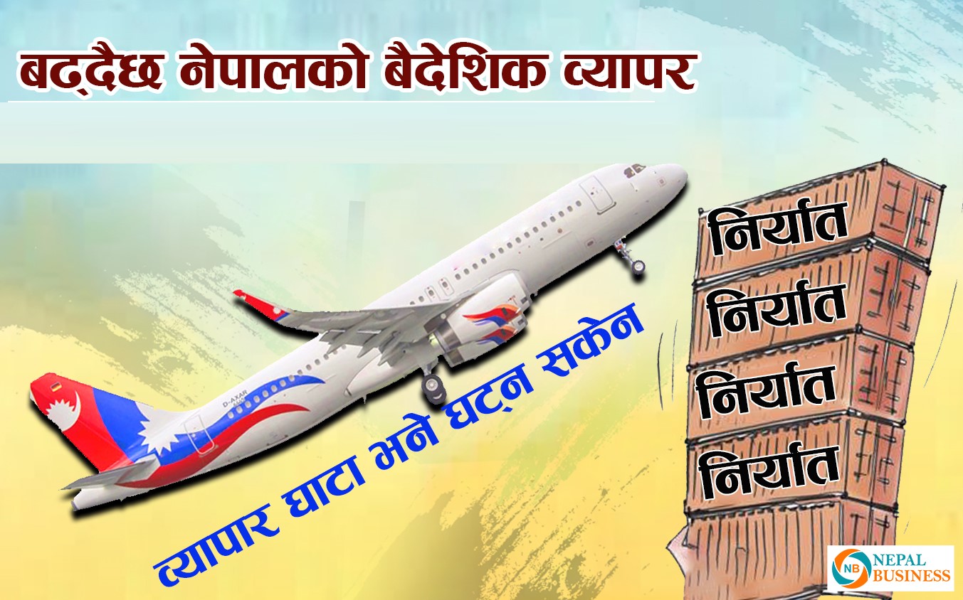 नेपाली वस्तुको विदेशी बजारमा माग बढ्यो