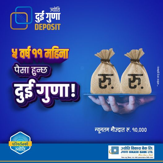 ज्योति बैंकले ल्यायो  ‘ज्योति दुई गुणा डिपोजिट’ मुद्दती योजना
