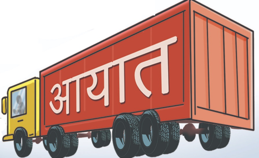 ११ महिनामा १७ खर्ब रुपैयाँ बराबरको सामान आयात, व्यापार घाटा कति ?