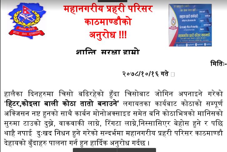 जाडोमा तातो खोज्दा ज्यानै जानसक्छ  : यसरी सावधानी अपनाउनुहोस् 