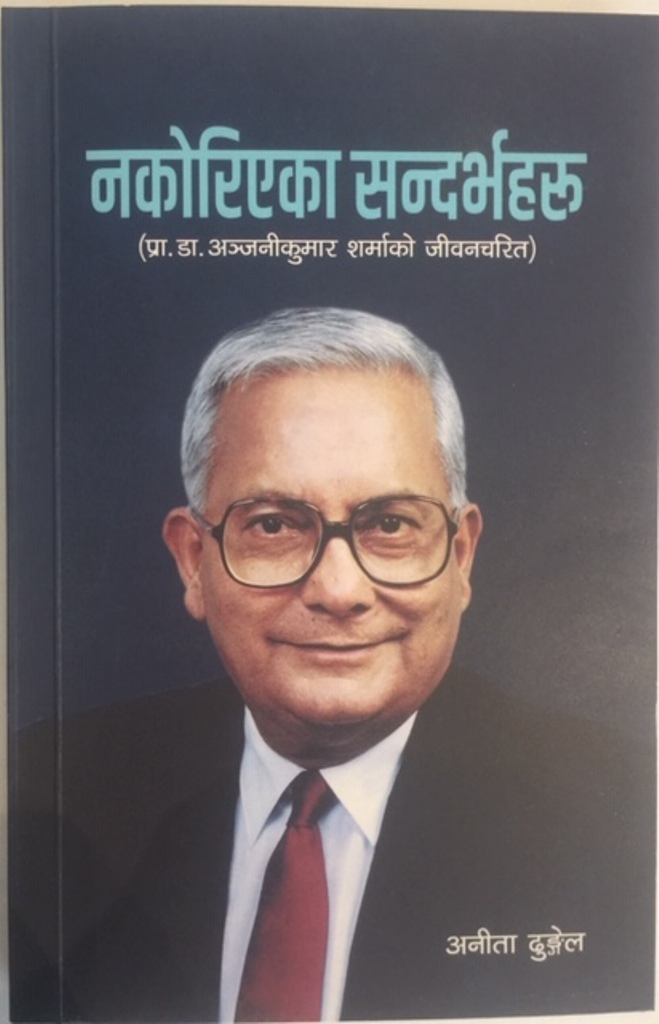 डा शर्माका नकोरिएका सन्दर्भहरु...