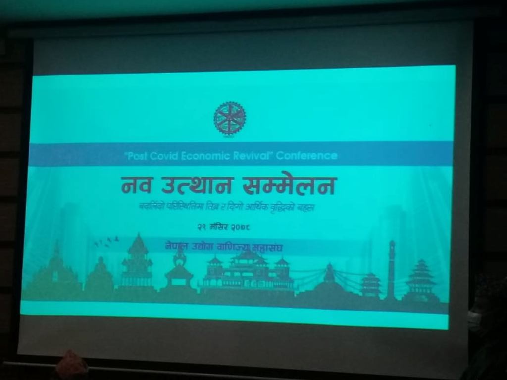 नवउत्थान सम्मेलन : सरकारले भन्यो-वित्तीय बजारमा सरकारी नीतिले अफ्ठेरो पारेको भए सच्याइन्छ