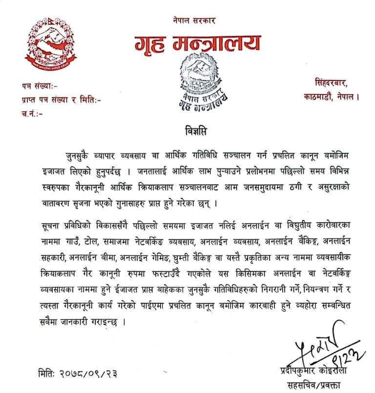 अनलाइनमार्फत ठगी फष्टायो : गृहले दियो कारवाहीको चेतावनी