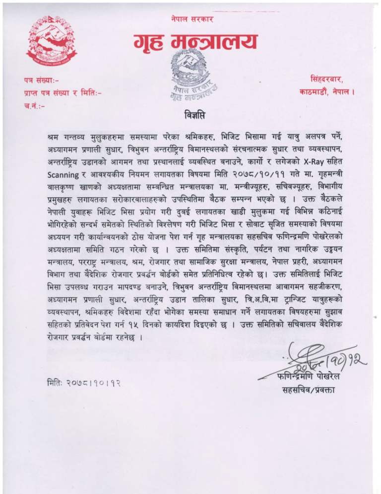 भिजिट भिसा’का लागि किन मापदण्ड चाहियो ?