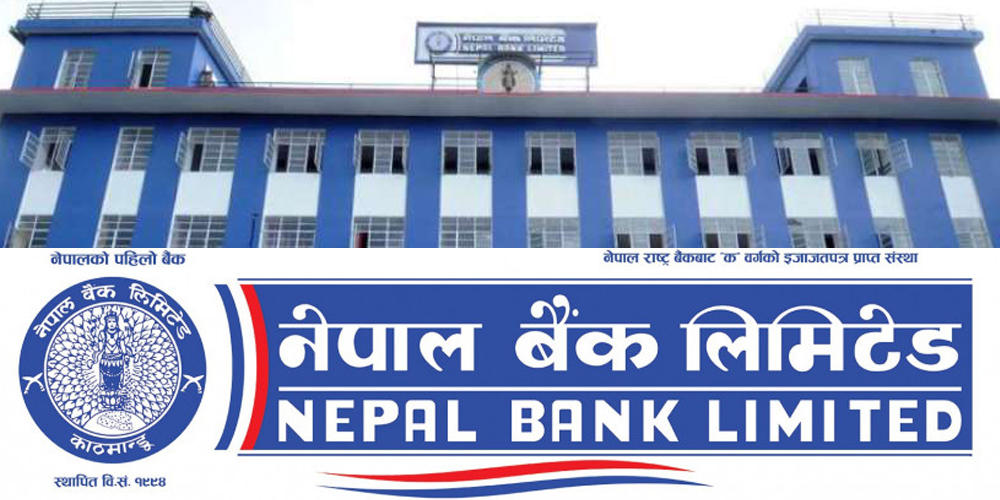 अब नेपाल बैंकबाट पनि आइपीओ भर्दा सिआस्वा शुल्क नलाग्ने
