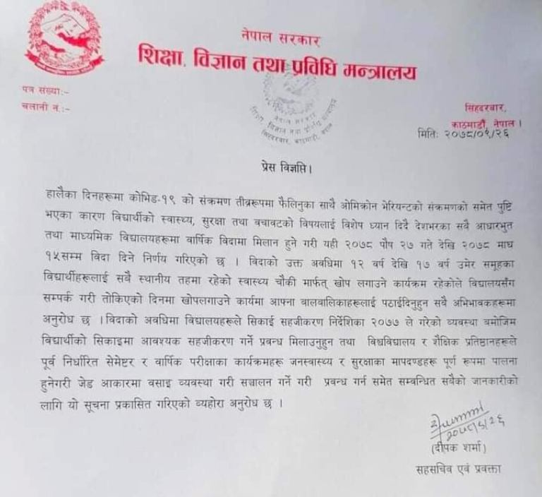  कोरोनात्रास : माघ १५ सम्म मुलुकभरका विद्यालय बन्द