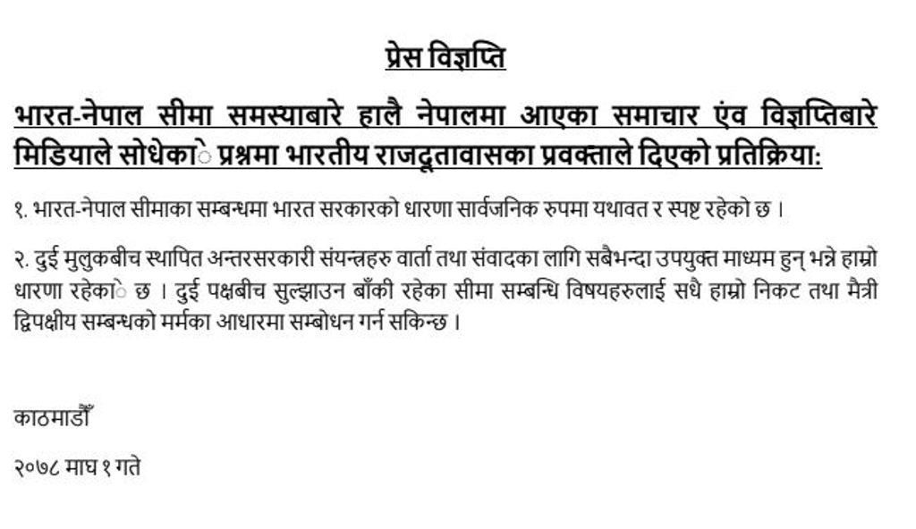 सीमा विवादबारे मुख खोल्यो  भारतीय दूतावासले  (विज्ञप्तिसहित)