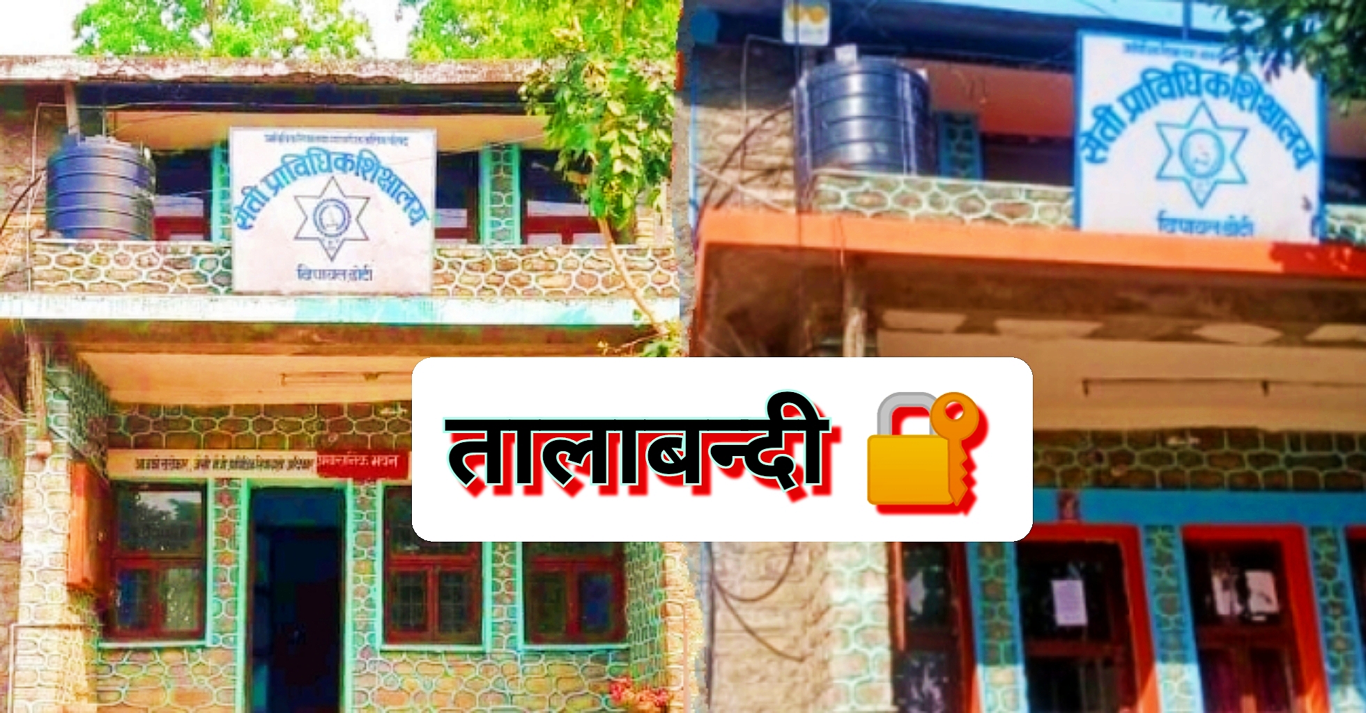 अनियमितता छानबिन समिति गठन